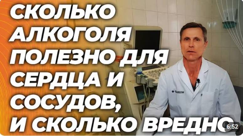 Сколько алкоголя полезно для сердца и сосудов и сколько уже вредит.