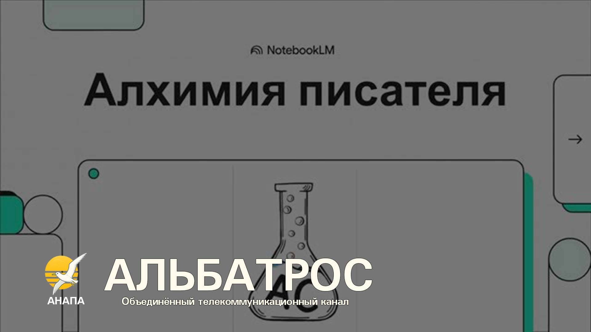 Голос, созданный ИИ: мои рассказы в новой форме | Творческий эксперимент с NotebookLM