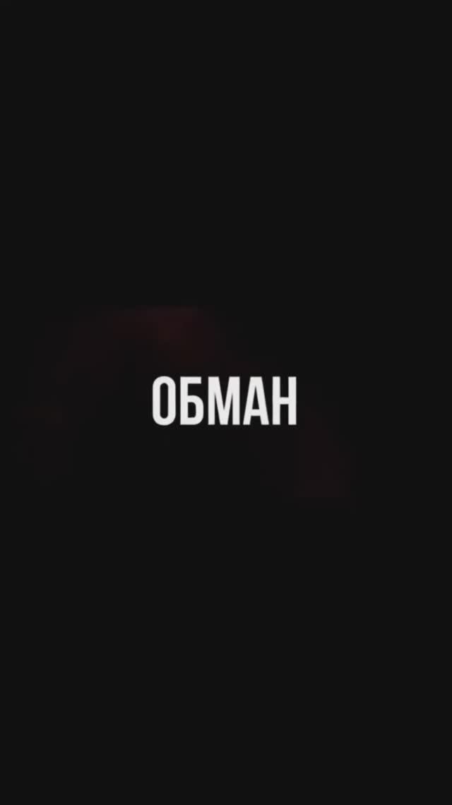 Нейротрейлер «Обман»