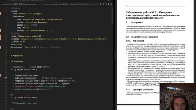 Лабораторная работа №3 Презентация Моделирование сетей передачи данных