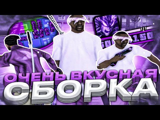 1000 FPS САМП СБОРКА ДЛЯ ОЧЕНЬ СЛАБЫХ ПК  И ДЛЯ СЛАБЫХ ДЛЯ ГЕТТО   GTA SAMP