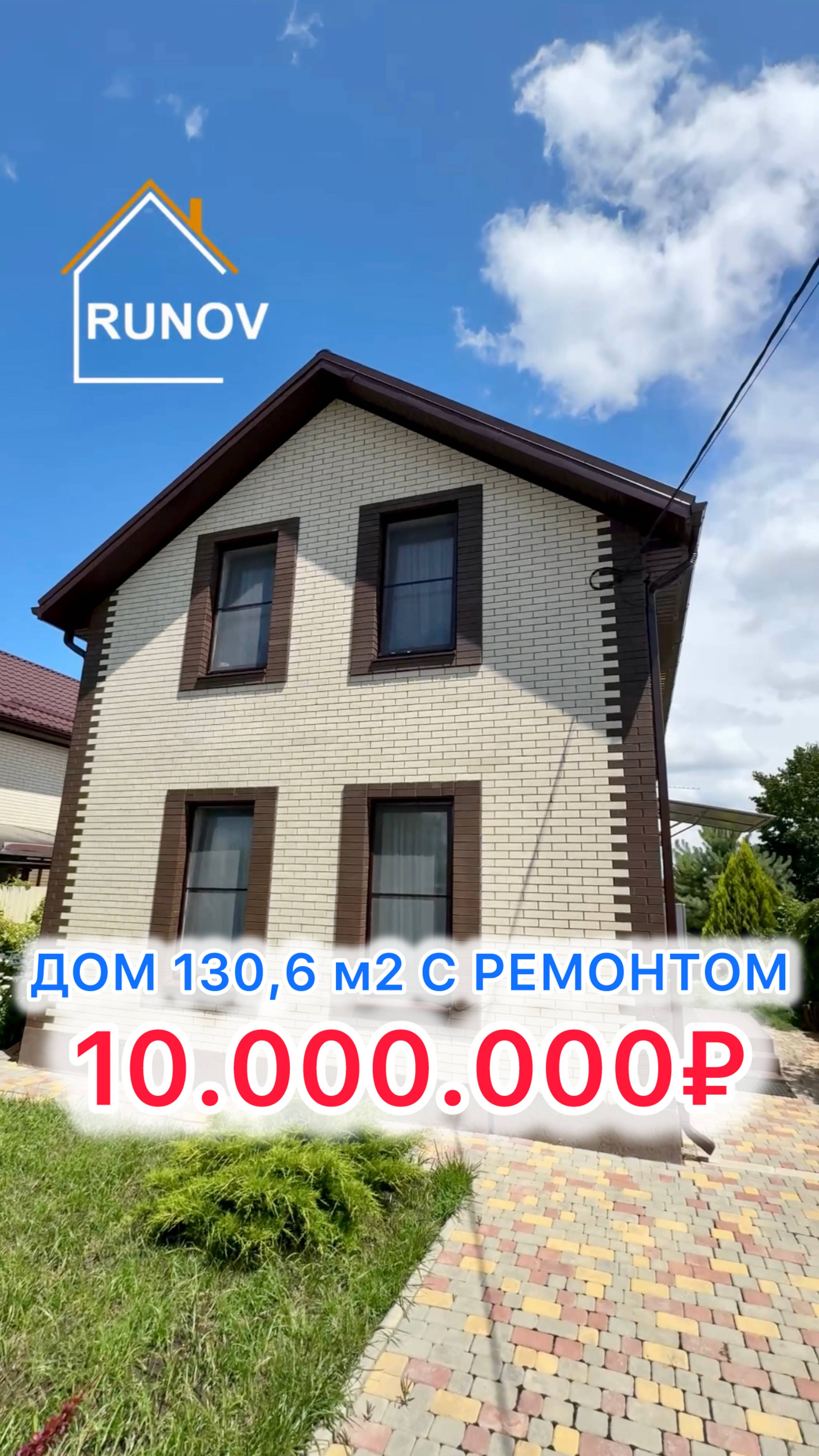 🏝️ Дом в Краснодаре...