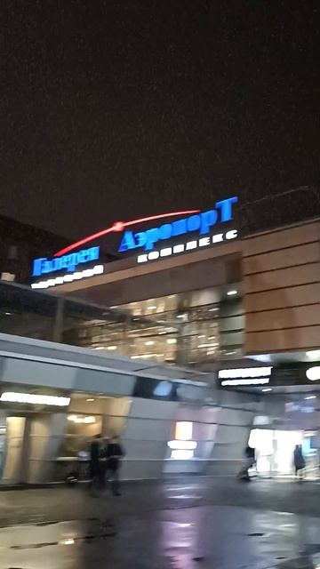 Метро Аэропорт сегодня вечером в Москве #жизньвроссии