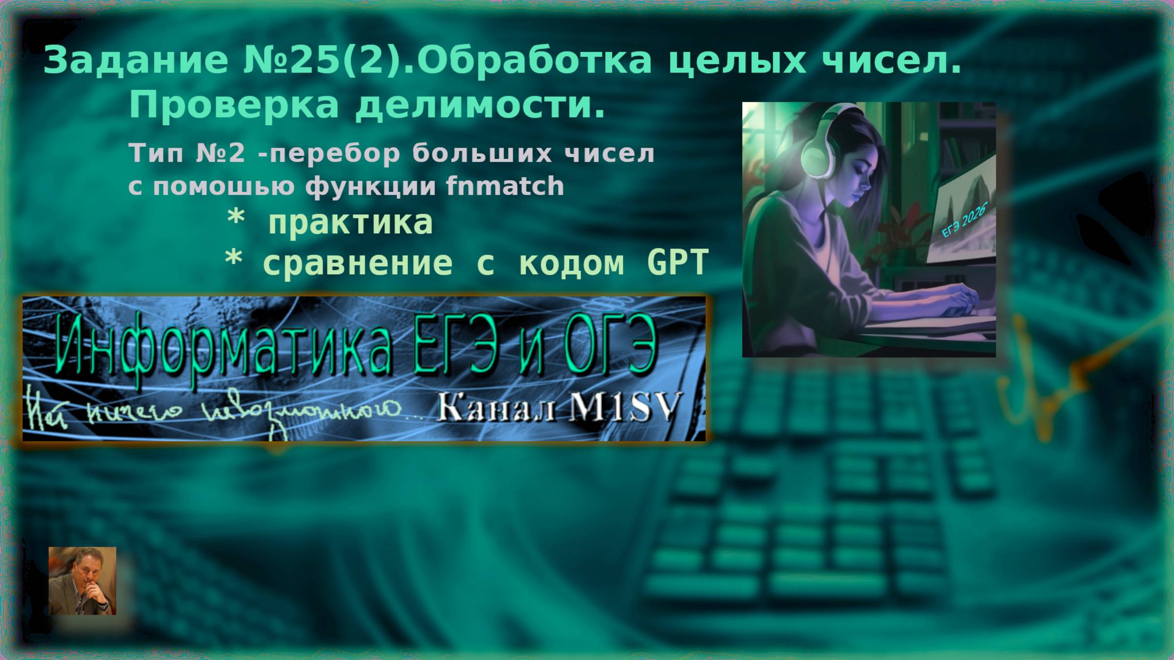 ЕГЭ по информатике. Разбор задания  №25 (2 - тип)  (решение в Python)