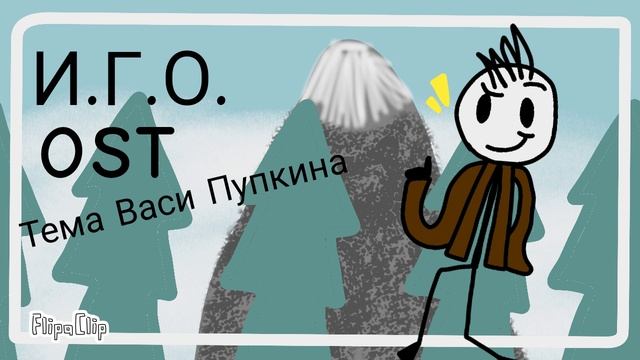 Василий!!!