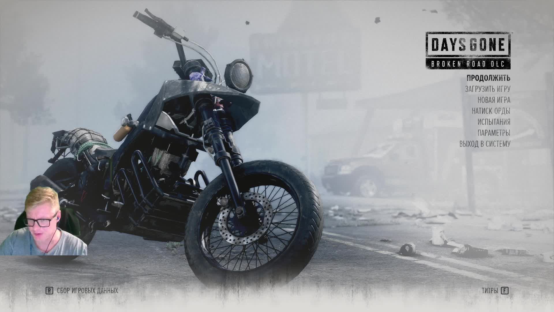 Days Gone. Стрим 8.