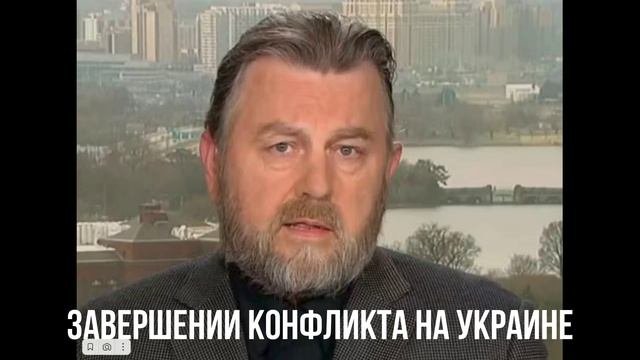 Завершении конфликта на Украине