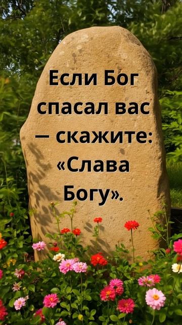 Слава Богу