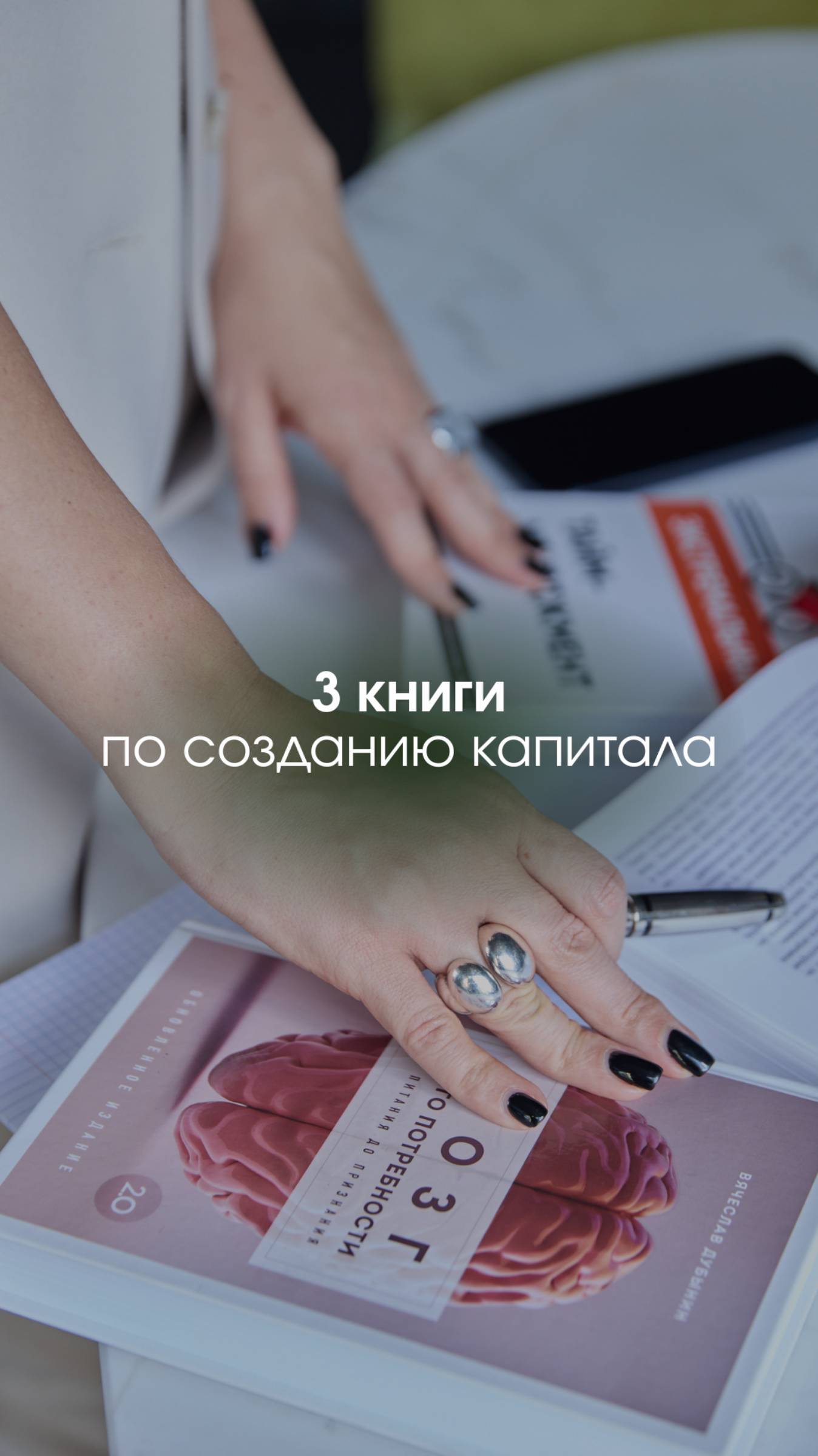 3 книги по созданию капитала #финансоваяграмотность #книги #чтопочитать