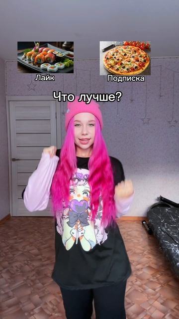 Что выберешь ты?