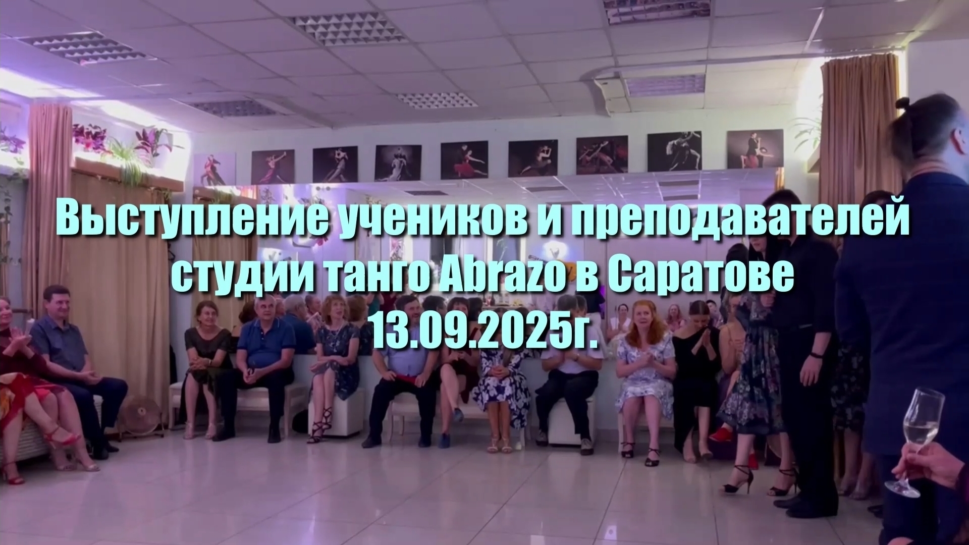 Ученики и преподаватели вместе танцуют 