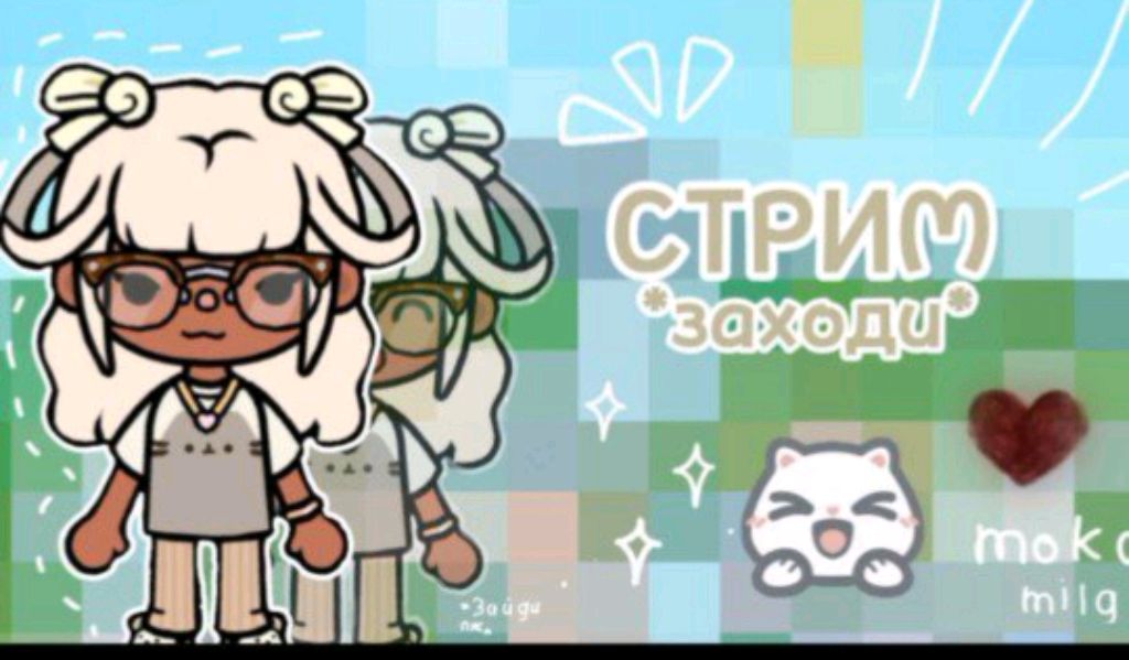 Стрим