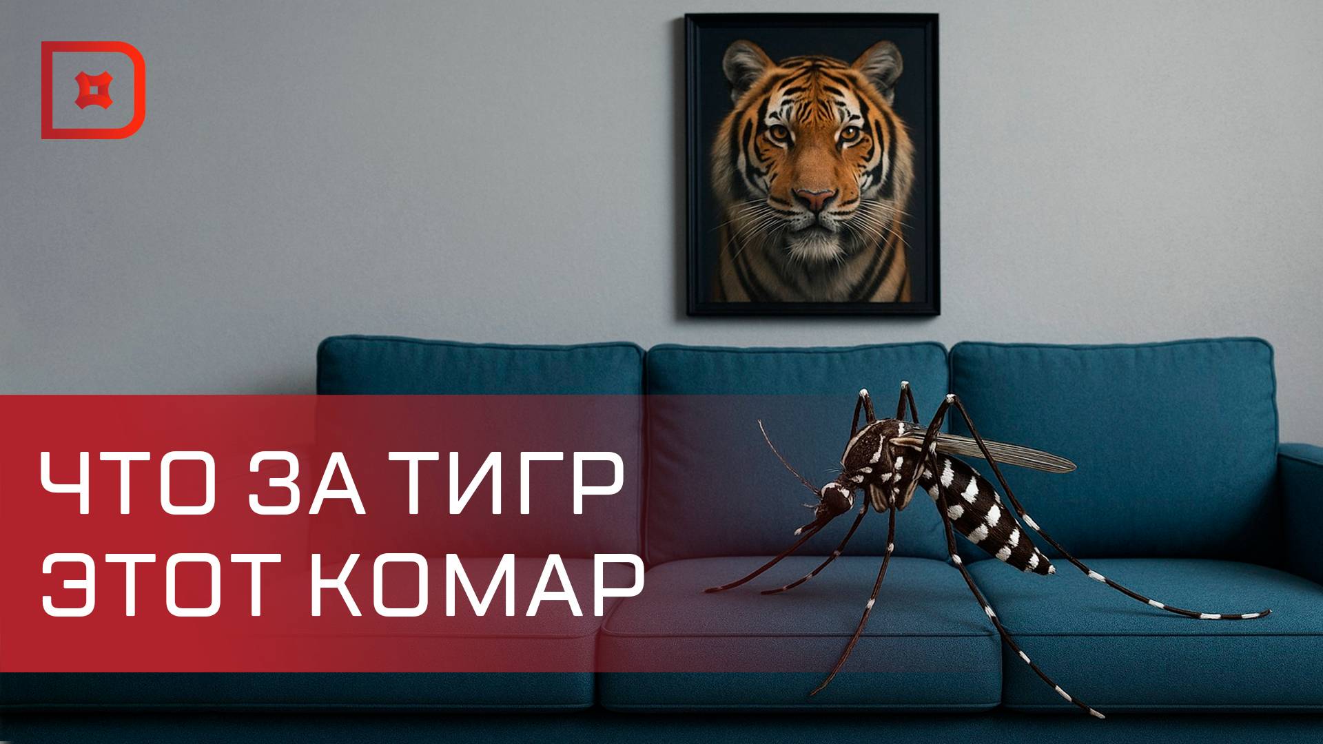 Азиатский тигровый комар распространился в Дагестане