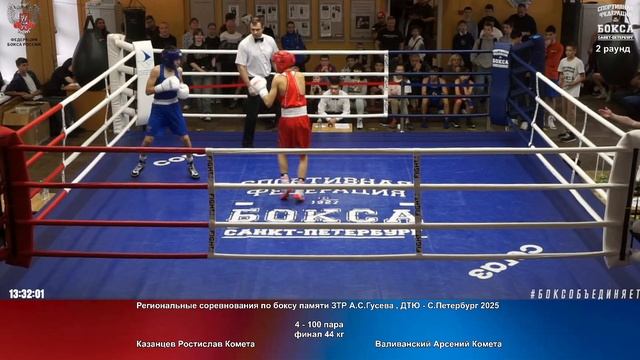 100 финал 44 кг Казанцев Ростислав Комета Валиванский Арсений Комета
