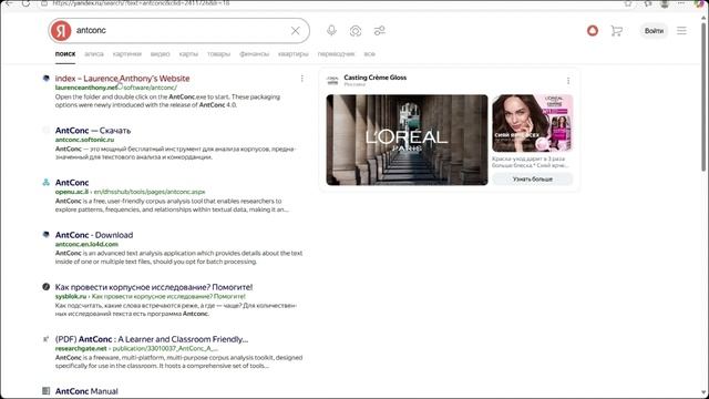 Работа C корпусным менеджером AntConc