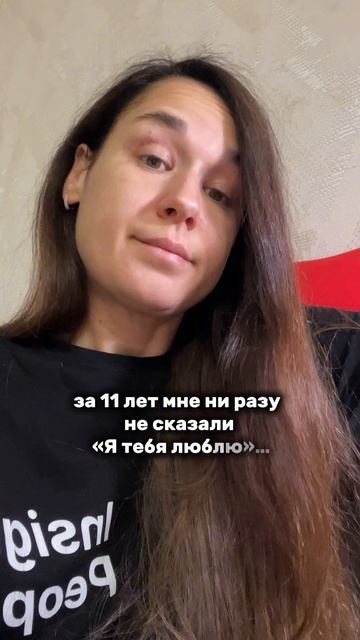 Мне не сказали Люблю 