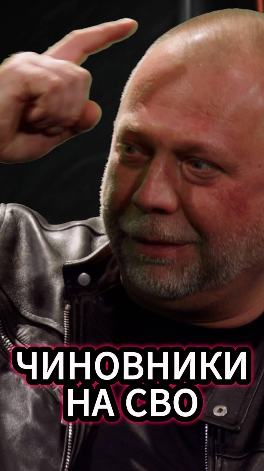 Чиновники на СВО