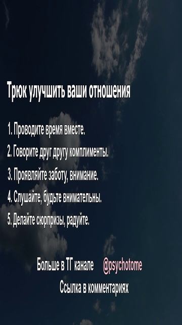 Трюк улучшить ваши отношения #отношения #любовь #психология