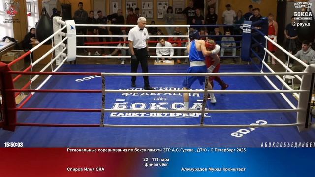 118 финал 66 кг Спиров Илья СКА Алимурадов Мурад Кронштадт