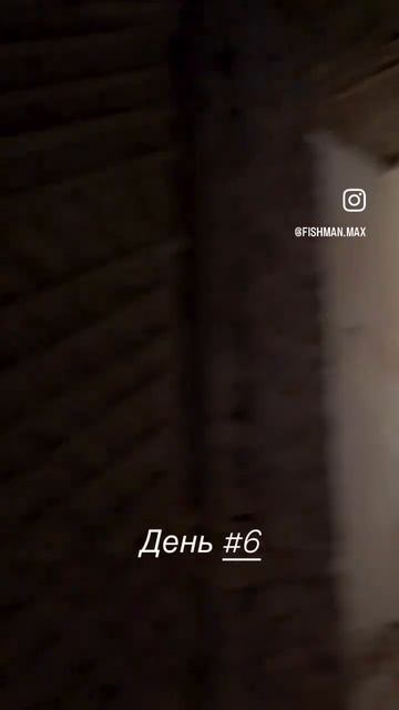 Шестой день - демонтажные работы в Сталинке