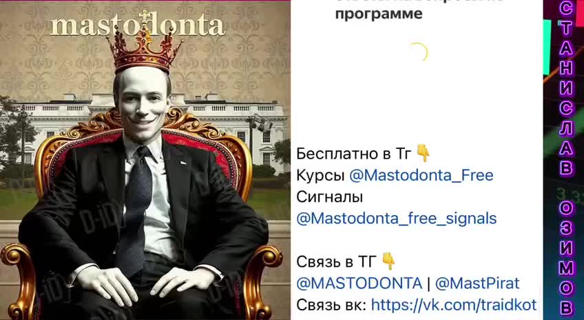 Станислав Озимов курс 2025 года | Стас Озимов Defi | #Станислав_Озимов