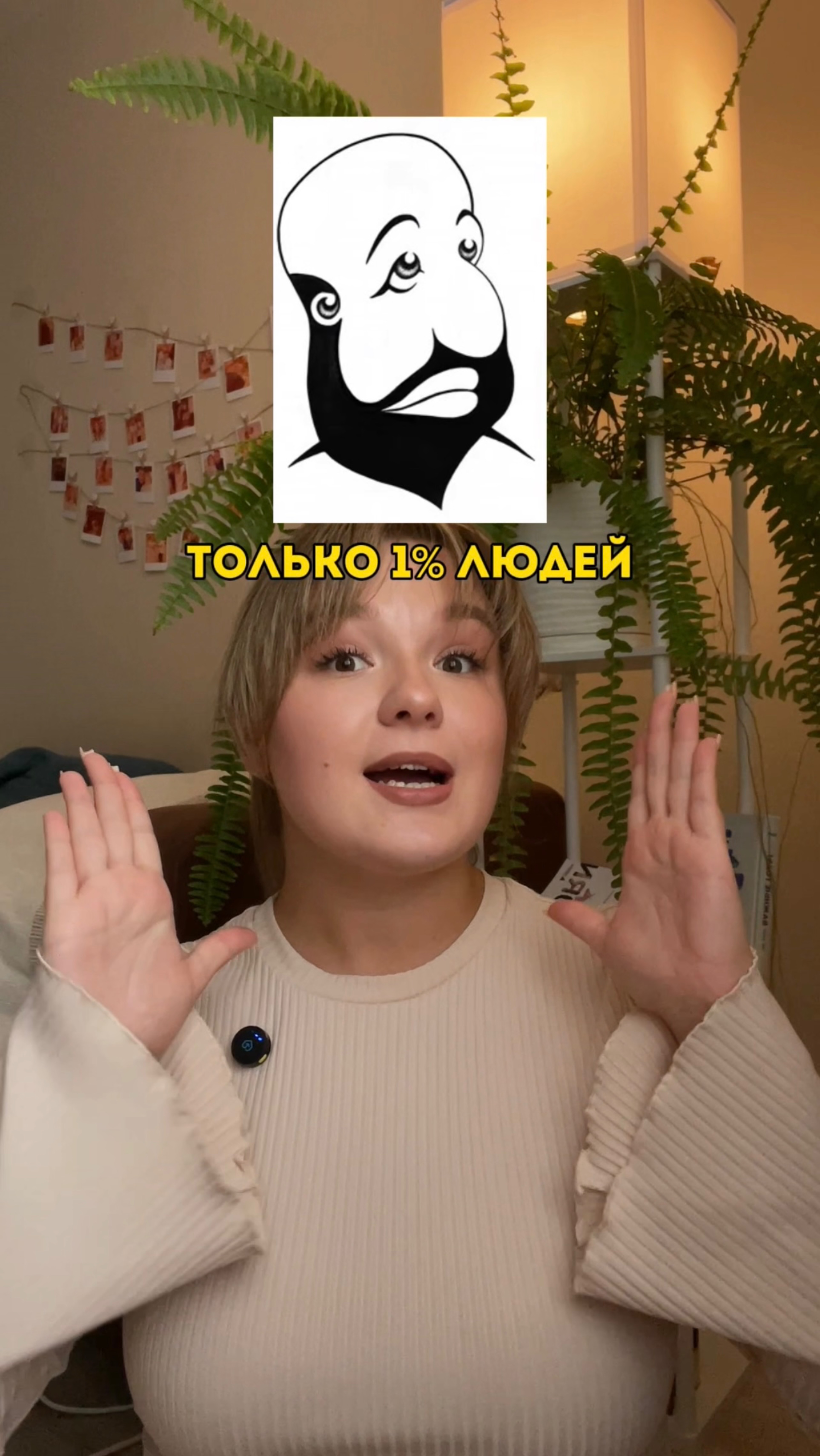 ТОЛЬКО 1% ЛЮДЕЙ СПОСОБЕН НА ЭТО!