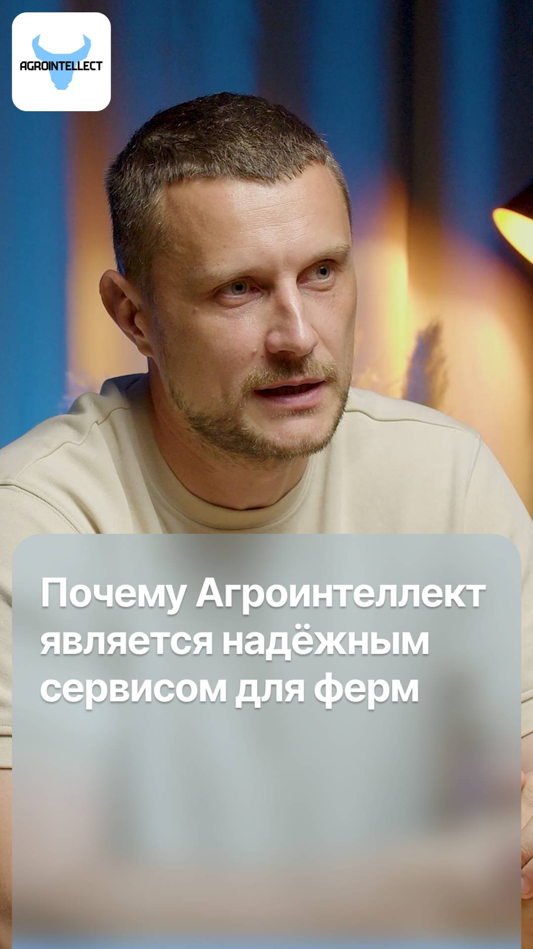 Почему Агроинтеллект является надёжным российским сервисом для ферм!