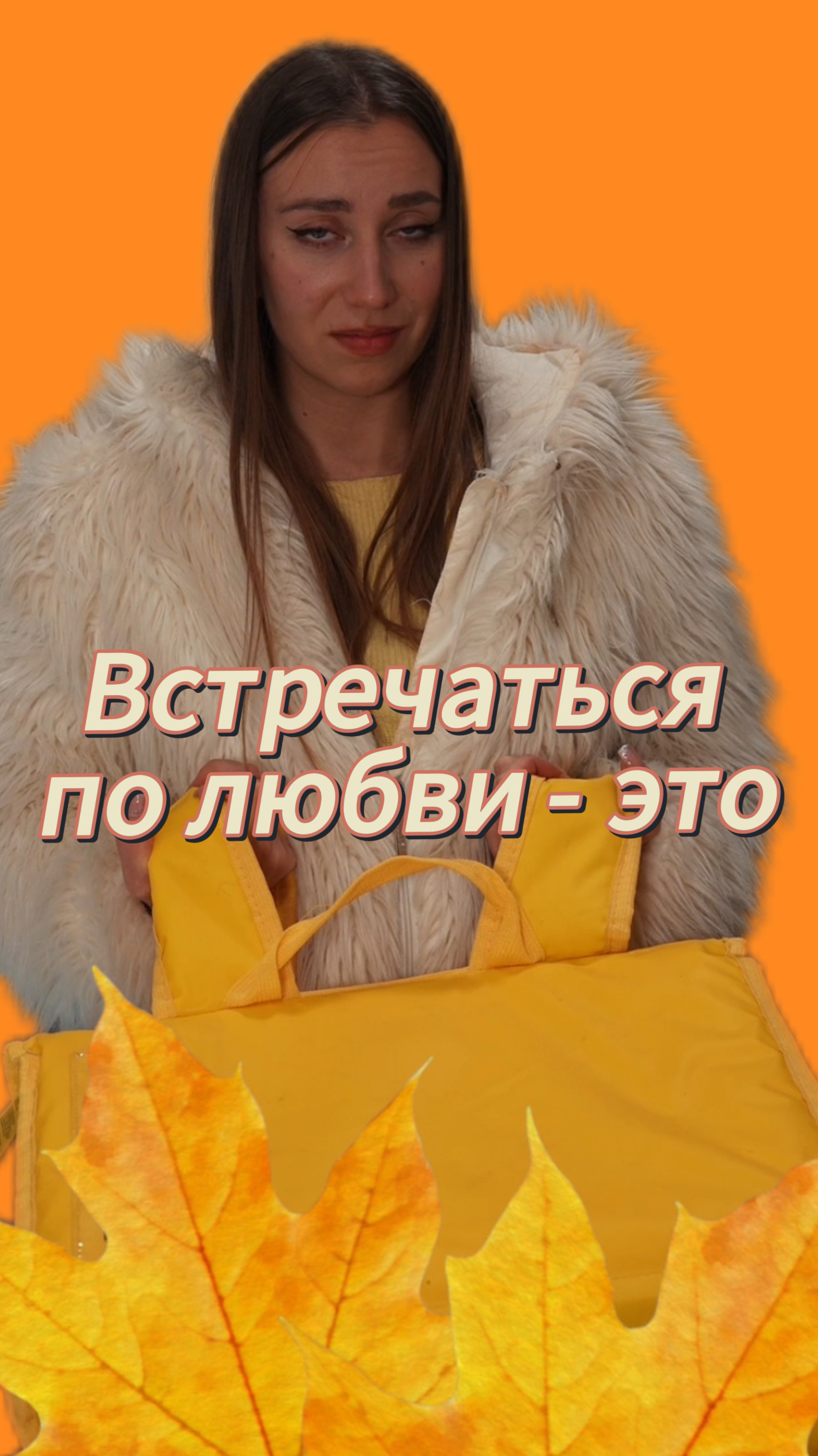Встречались бы с таким?