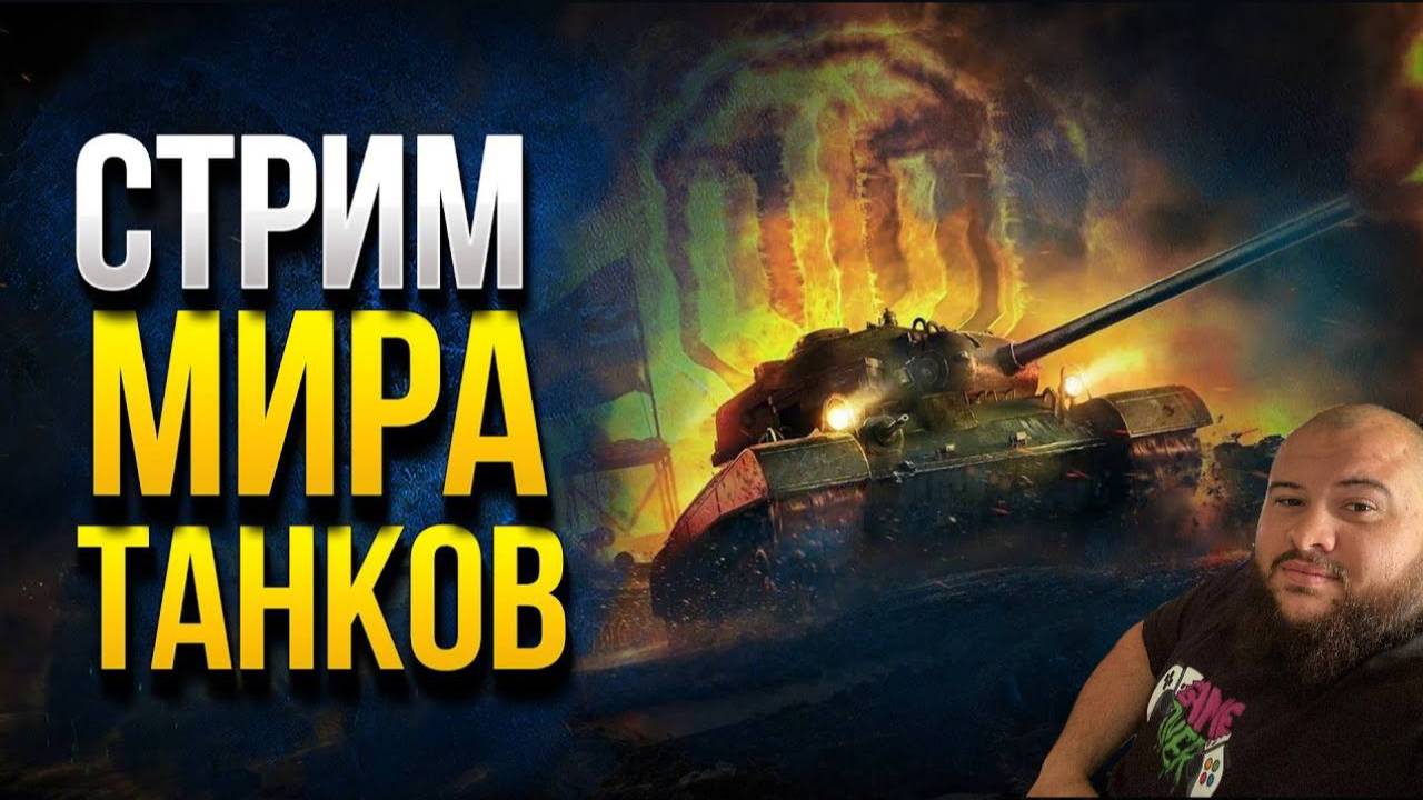 МИР ТАНКОВ = СНАРЯДЫ ИЩУТ ПРИКЛЮЧЕНИЙ  #миртанков #worldoftanks