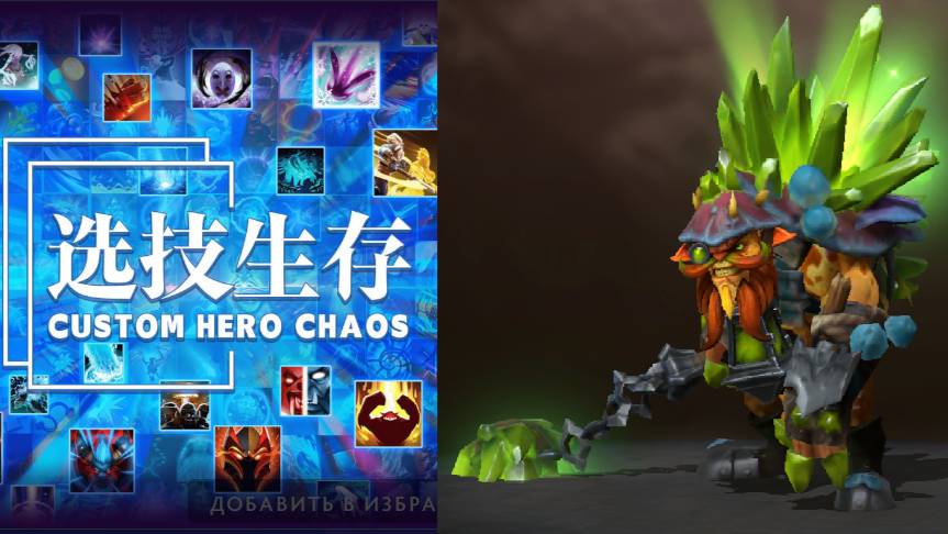 Колючий наказал ЧСВшника в Кастом Хиро Чаос  Dota2  Custom Hero Chaos
