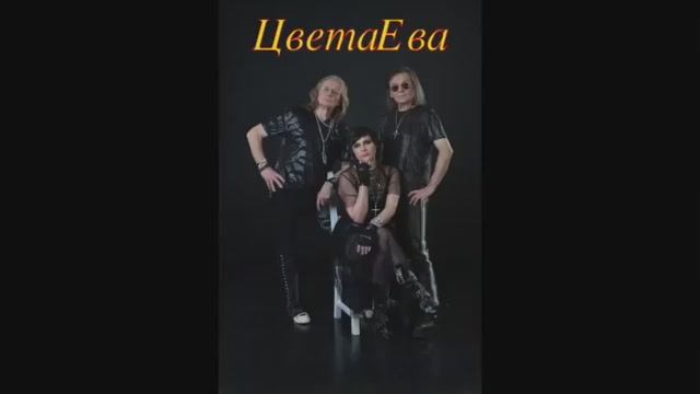 Группа ЦветаЕва-Самурай