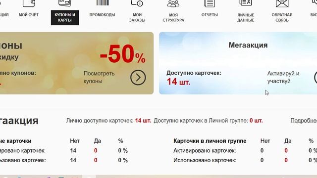 Мега-акция Фаберлик