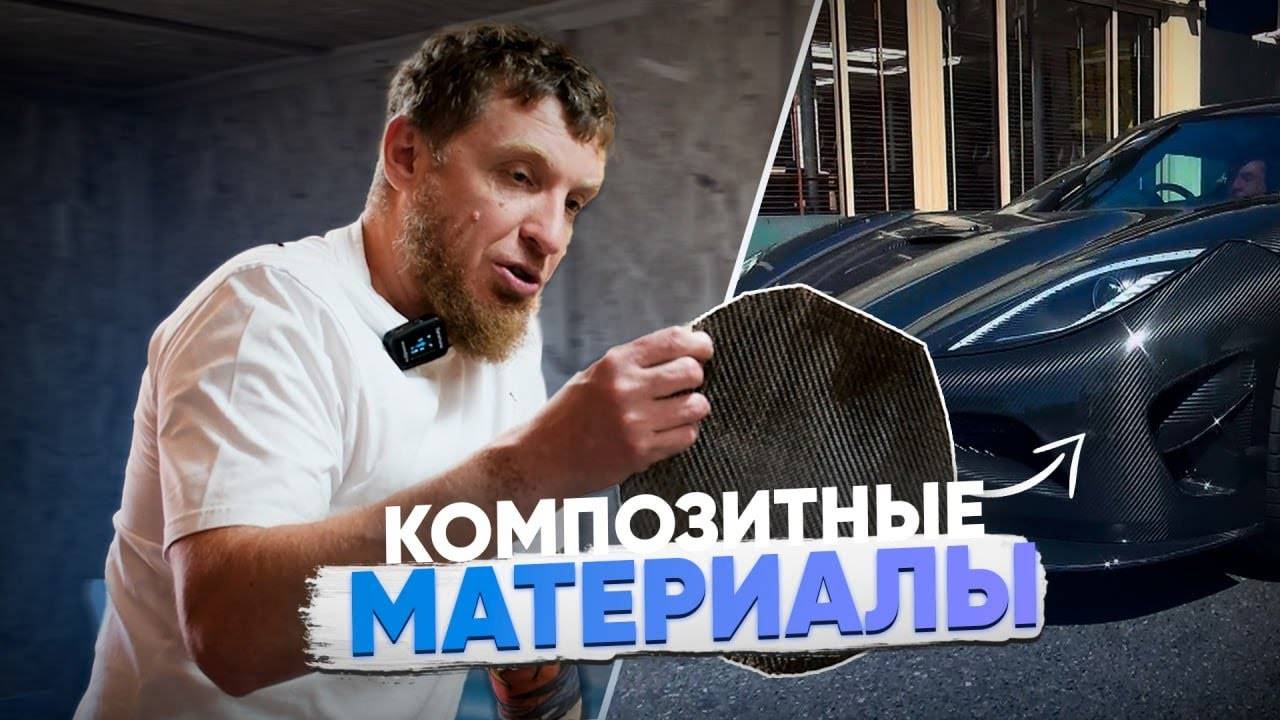 Дмитрий Палыч осваивает технологии композитных материалов