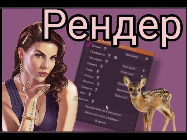 РЕНДЕР ПРИВАТНЫЙ V2 ДЛЯ  ARIZONA RP L РЕНДЕР НА ВСЁ Arizona RP 2024