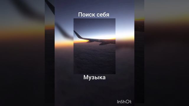 поиск себя.
