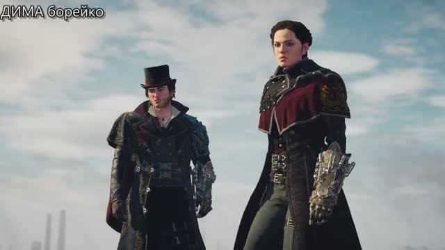 ПонравившиесяAssassin S Creed SyndicateДИМА борейкочасть11