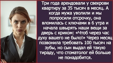 ИСТОРИЯ ИЗ ЖИЗНИ/Три года арендовали у свекрови квартиру, а когда мужа уволили она нас выгнала