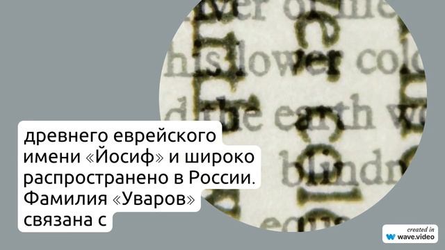 Фамилия Асеев: история происхождения, значения и правильное склонение