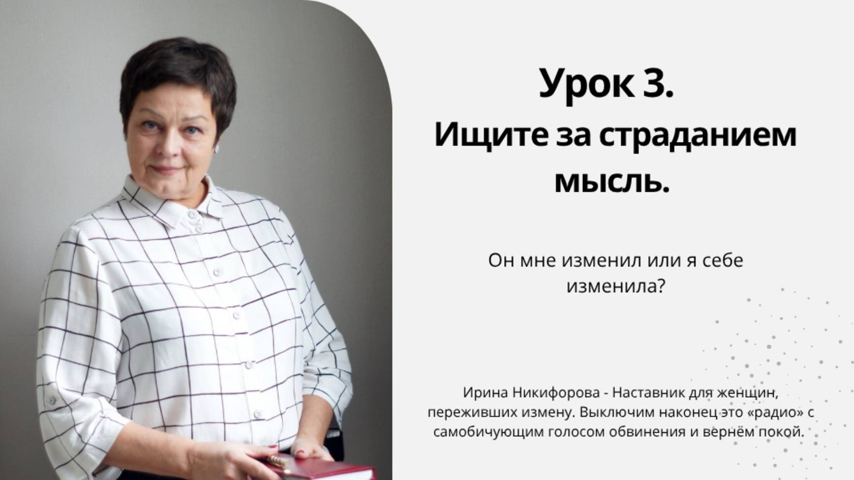 третий урок