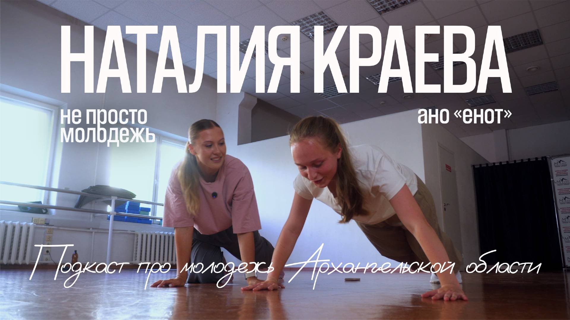 Не просто молодёжь | Наталия Краева