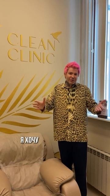 Отзыв пациента Clean Clinic - я боялся, сейчас чувствую себя отлично!