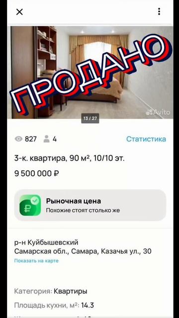 Продажа квартиры в Самаре