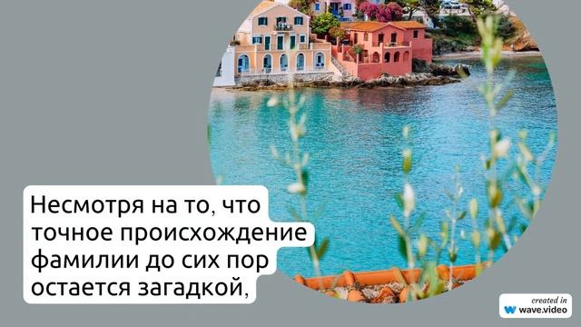 Фамилия Асарта: происхождение, значение и склонение - все, что нужно знать.