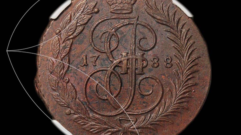 Лот 203 - 2 копейки 1788 ММ