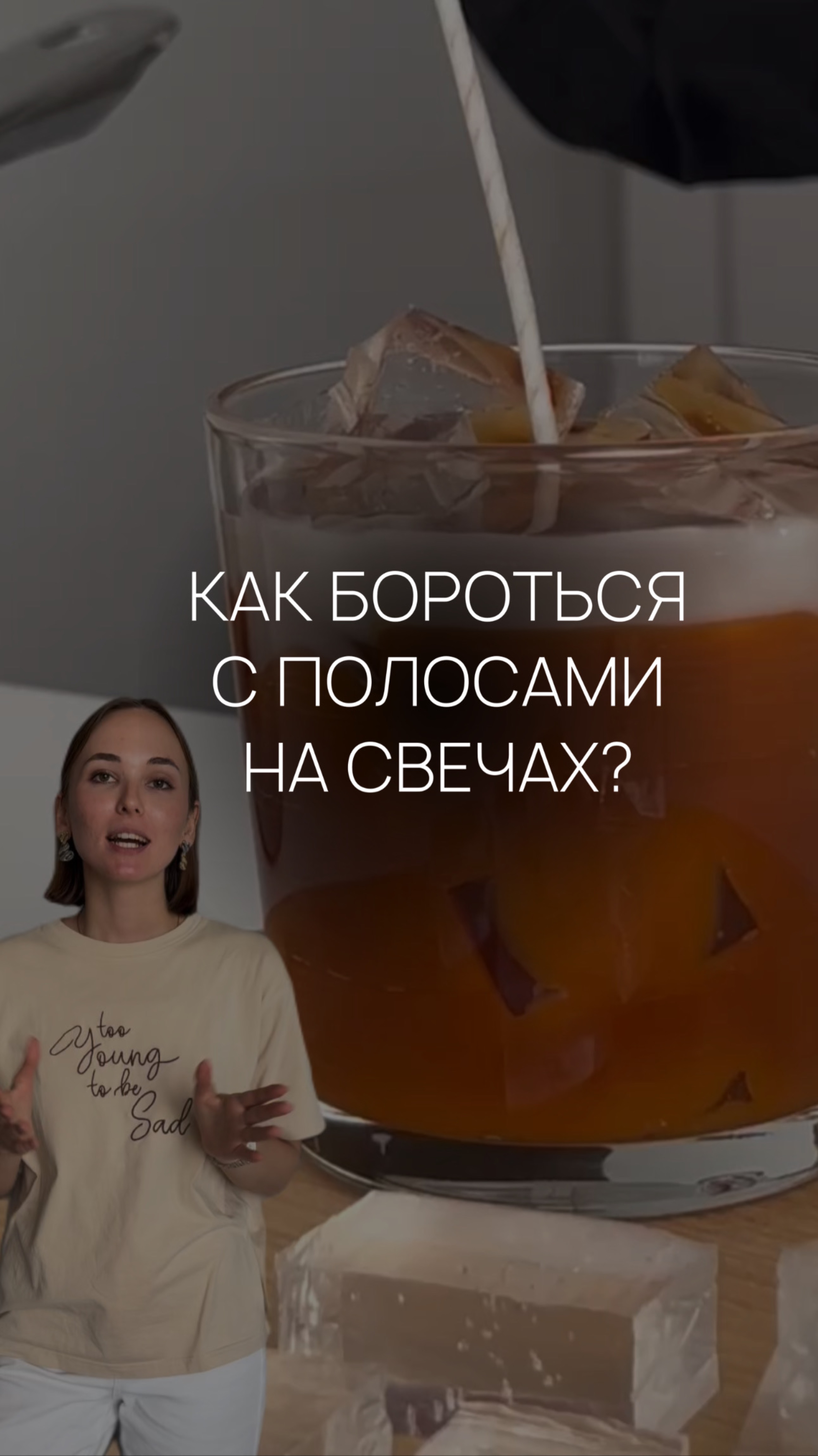 Как избавиться от белых полос на свечах?💫