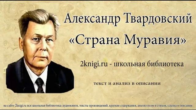 Страна Муравия