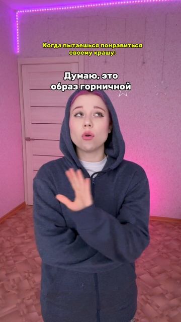 Как ему понравиться