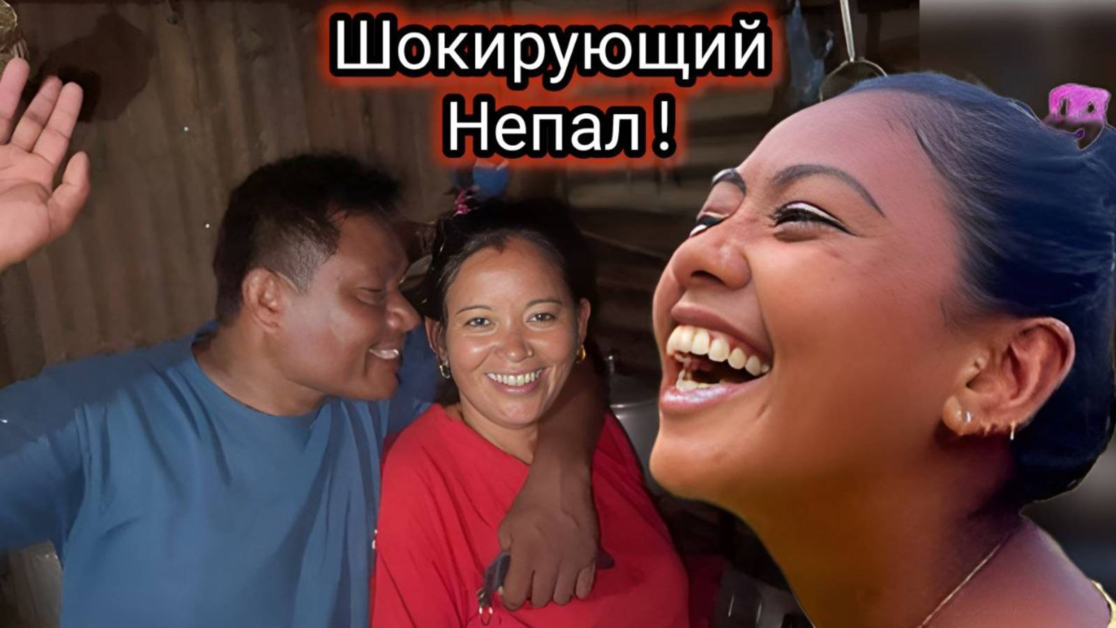 Шокирующий Ежедневный Быт Непальской Семьи. У Меня Тика. Начинается Праздник 2 Нед! (1)