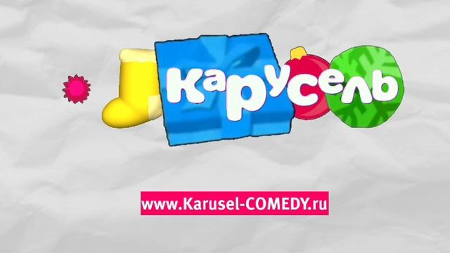 Все праздничный заставки Карусель Comedy 2026-2027