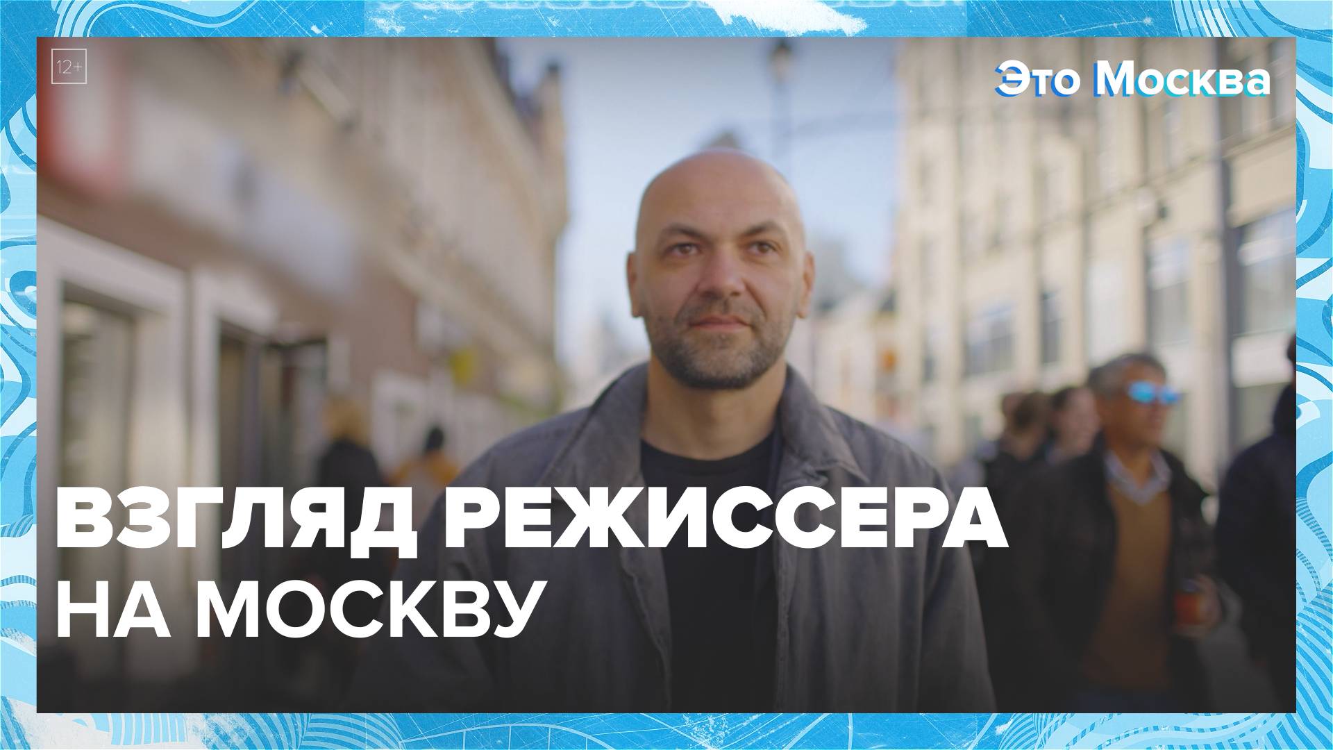 Вадим Ватагин рассказал как снимал фильм про Черкизовский рынок  Это Москва  Москва 24  Контент